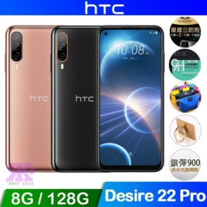 HTC Desire 22 pro (8G/128G) - 星夜黑高價手機收購