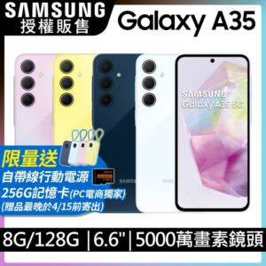 SAMSUNG Galaxy A35 5G (8G/128G)高價手機收購