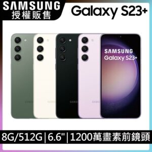 SAMSUNG Galaxy S23+ (8G/512G)高價手機收購
