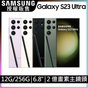 SAMSUNG Galaxy S23 Ultra (12G/256G)高價手機收購