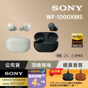 Sony WF-1000XM5 旗艦真無線藍牙耳機高價手機收購