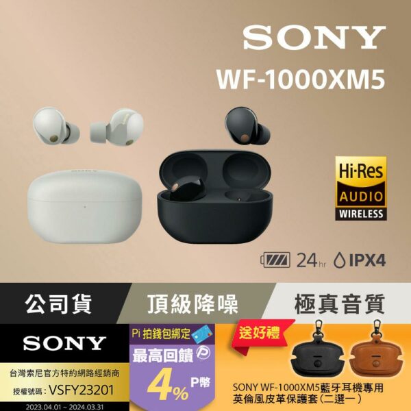 Sony WF-1000XM5 旗艦真無線藍牙耳機高價手機收購