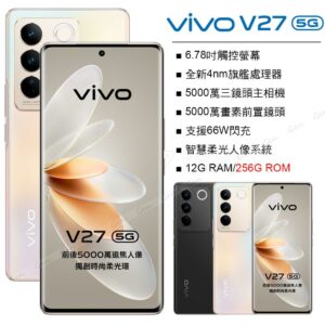 vivo V27 5G (12G/256G) 粉黛金高價手機收購