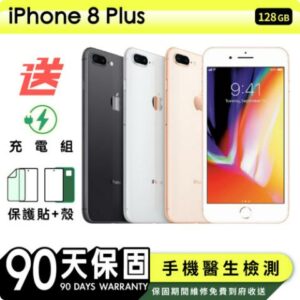 【Apple 蘋果】福利品 iPhone 8 Plus 128G 5.5吋 保固90天 贈四好禮全配組高價手機收購