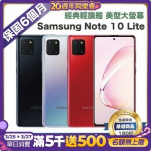 【優選福利機】 Samsung Note 10 Lite (8G/128G) 福利機高價手機收購