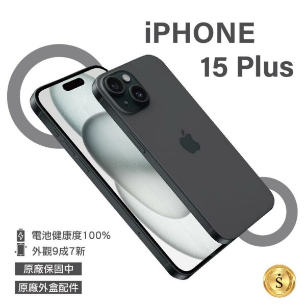 【福利品】Apple iPhone 15 Plus 512GB 黑高價手機收購