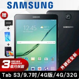 【福利品】SAMSUNG 三星 Galaxy Tab S3 9.7吋 4G版 平板電腦高價手機收購