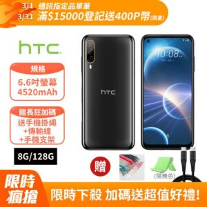 HTC Desire 22 pro (8G/128G) - 星夜黑高價手機收購