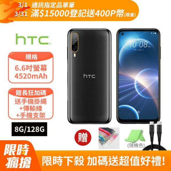 HTC Desire 22 pro (8G/128G) - 星夜黑高價手機收購
